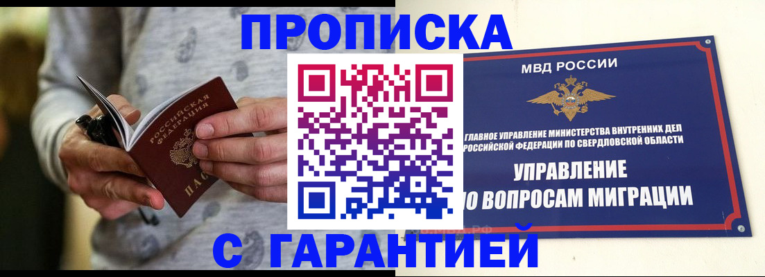 прописка гарантия в Вязниках