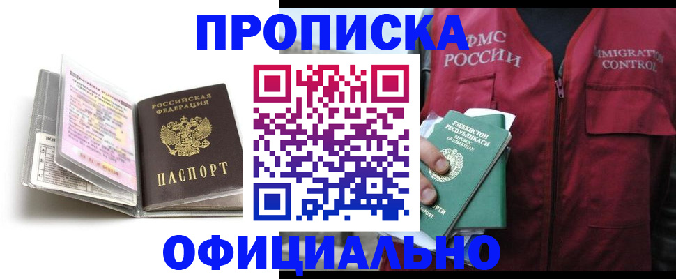 прописка 2025 в Вязниках